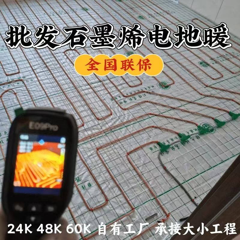 凉城县 石墨烯电地暖公司哪家好？合理报价深度解析